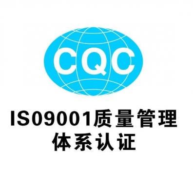 企业取得兰州新区体系认证的三项关键条件 企业取得兰州新区体系认证的三项关键条件