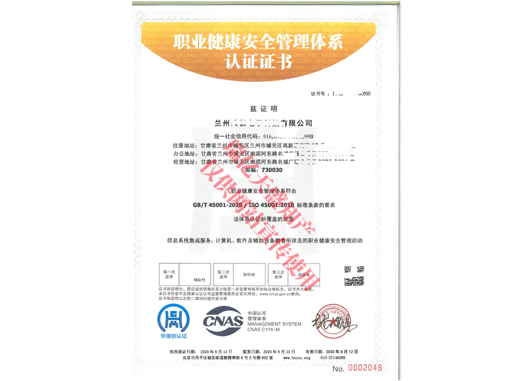 职业健康管理兰州新区体系认证