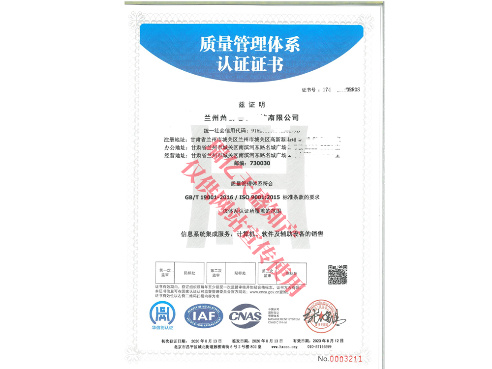 质量管理兰州新区体系认证