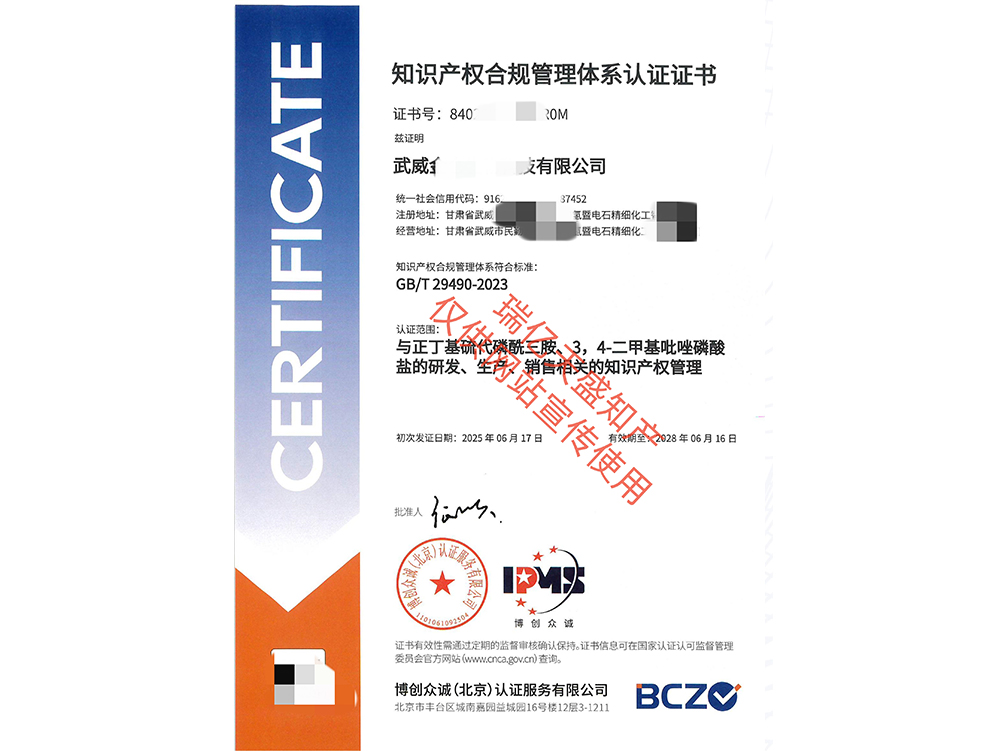 知识产权管理兰州新区体系认证（贯标）