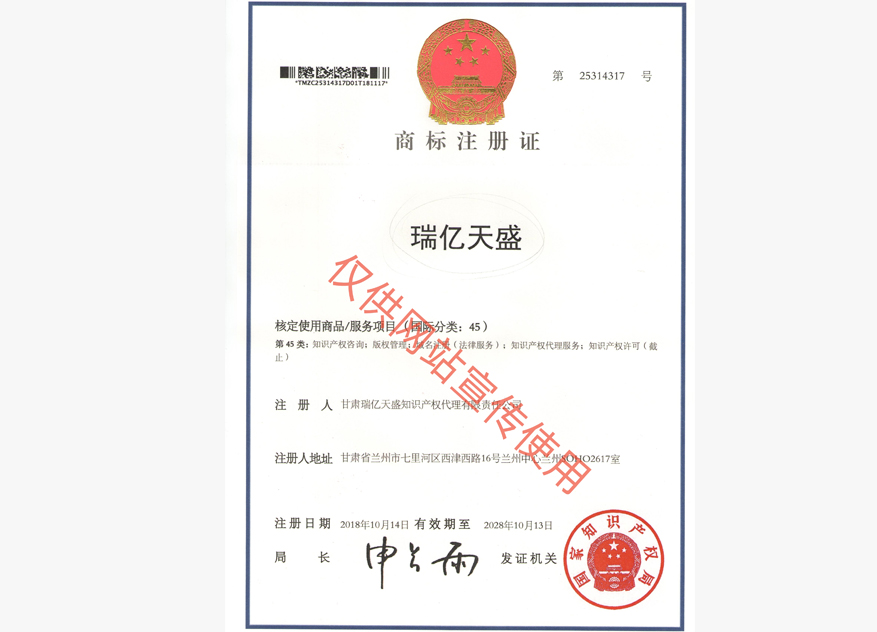 兰州新区商标注册证.jpg